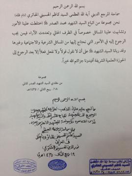 استفتاء من مكتب سماحة السيد الحائري دام ظله