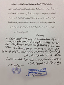 طلب إقامة صلاة الجمعة في العراق تحت إشراف مكتب سماحة السيد الحائري (دام ظله)