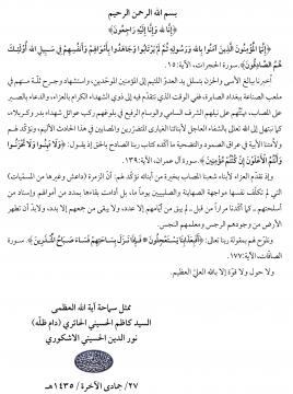 تعزية بمناسبة التفجيرات التي استهدفت المؤمنين في ملعب الصناعة ببغداد